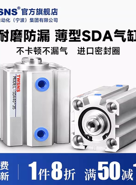 TWSNS台匠山耐斯薄型气缸SDA缸径16*20*25*32*40*50*63*80*100