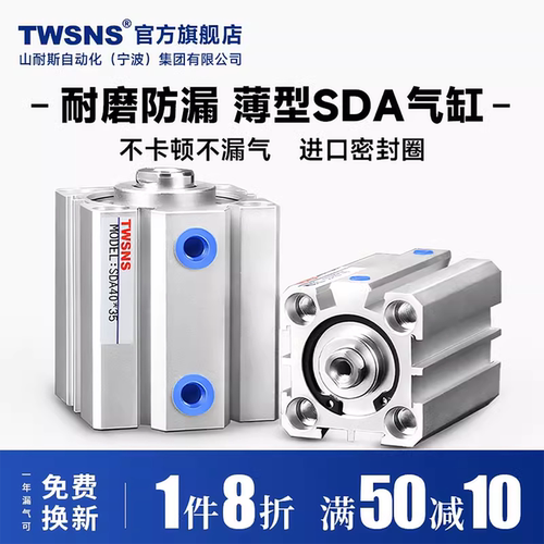 TWSNS/山耐斯SDA薄型气缸8折免息