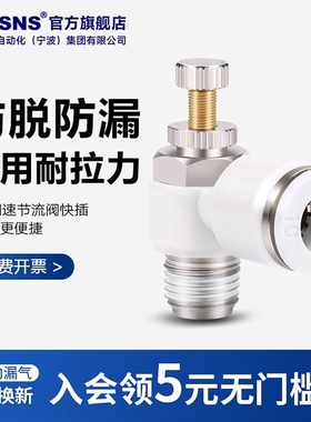 TWSNS台匠山耐斯气管快速接头单向节流阀SL4/6/8/10保压调速阀JSC