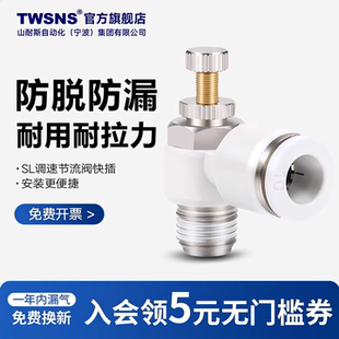 TWSNS台氣山耐斯气管快速接头单向节流阀SL4 10保压调速阀JSC