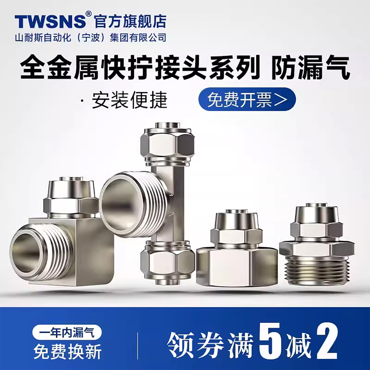 TWSNS/山耐斯快拧接头PC直通金属