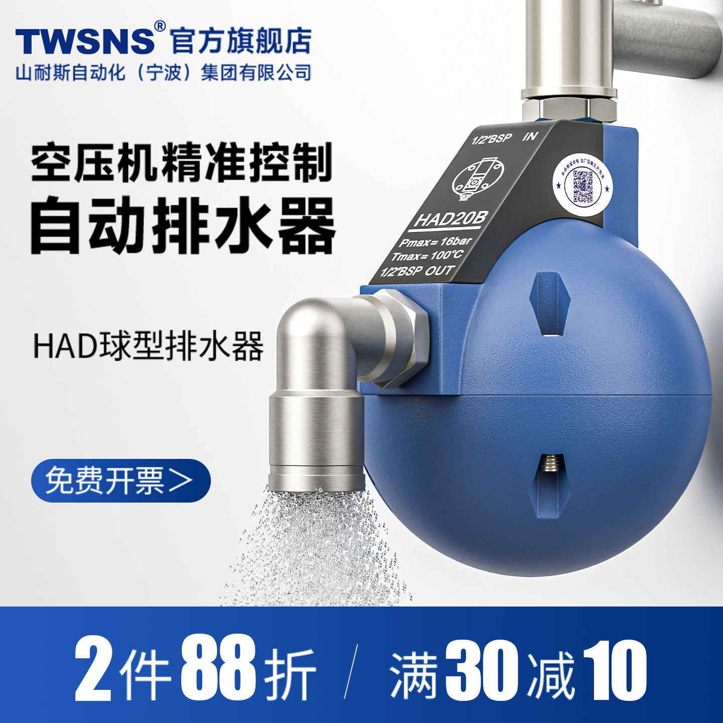 TWSNS排水器球型自动排水器