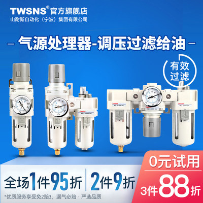 TWSNS台氣山耐斯油水分离器空压机过滤气源处理二联件调压双过滤