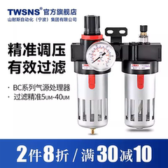 TWSNS台氣山耐斯油水分离器带自动排水气源处理器二联件空气过滤