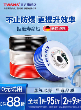 TWSNS台气山耐斯气管空压机耐高温软管pu气管气动6气管8mm12
