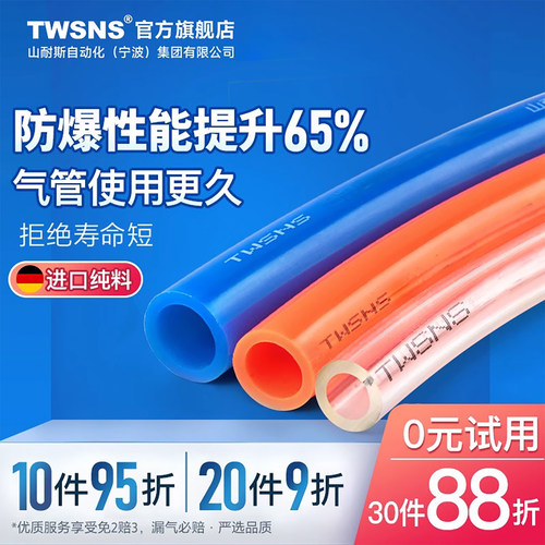 TWSNS气动pu高压气管8mm