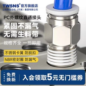 TWSNS台匠山耐斯气管直通pc快速接头电磁阀气缸螺纹气动快插接头