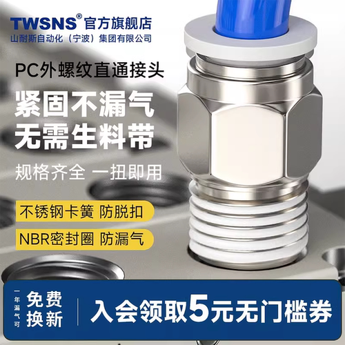TWSNS/山耐斯快速接头直通八折PC