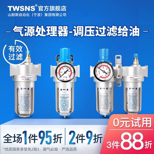 TWSNS台氣山耐斯气源处理器二联件SFC200过滤器油水分离器调压阀