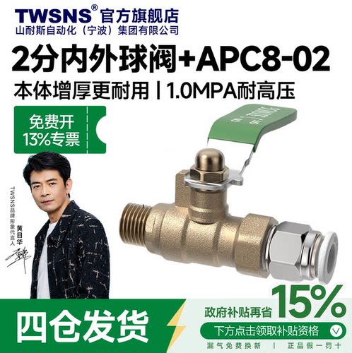 气阀2分内外球阀配APC8-02接头