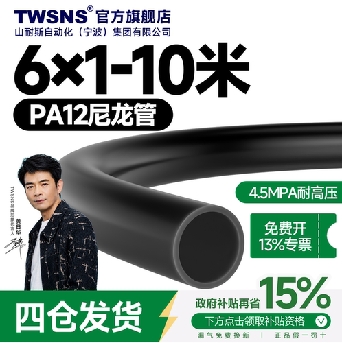 尼龙气管PA12-6X1黑10M不锈钢气