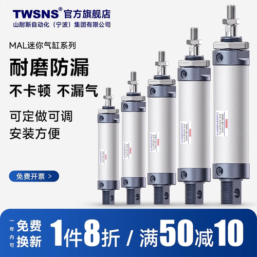 TWSNS气动MAL铝合金迷你气缸8折