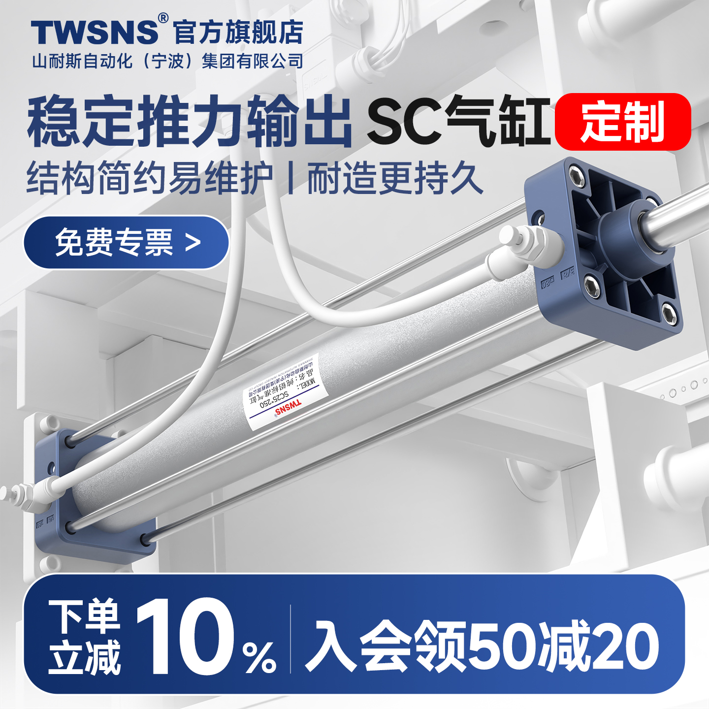 TWSNS标准气缸满50减20再享九折