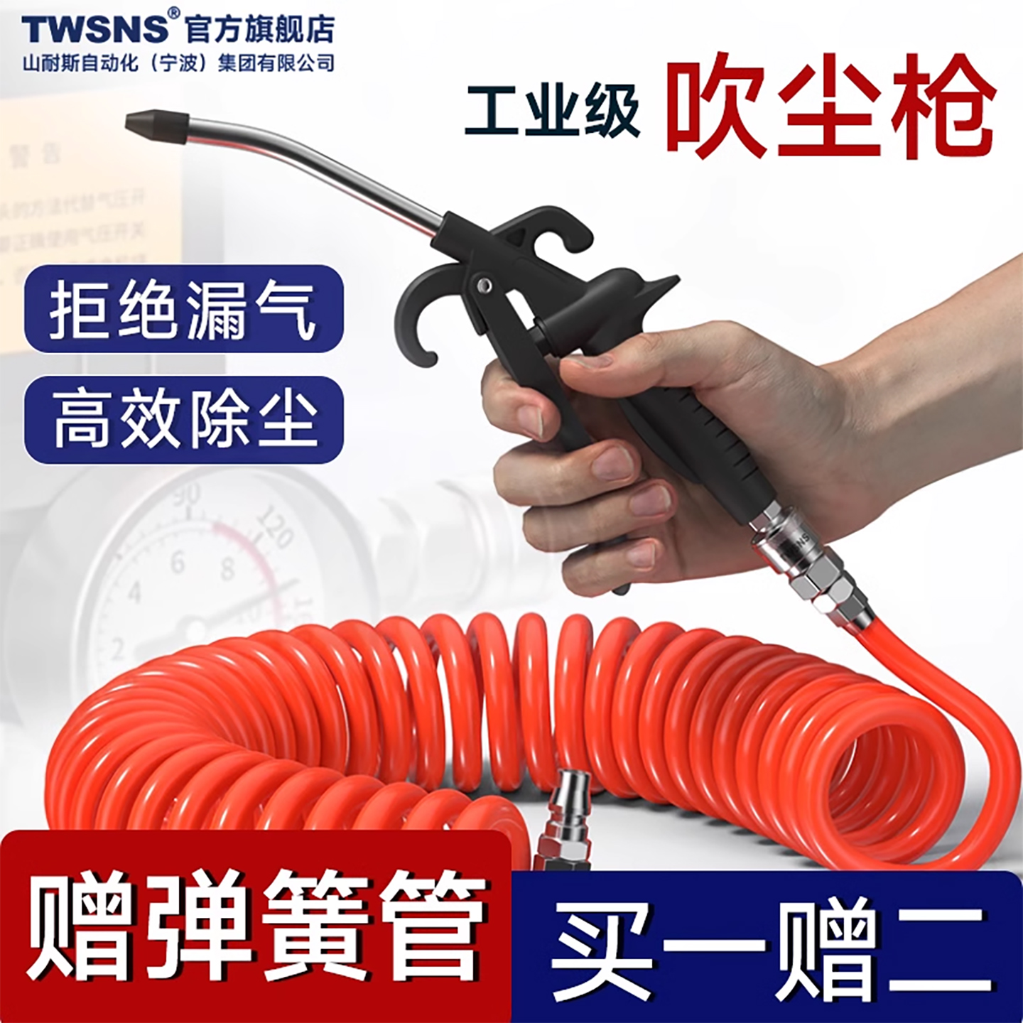 TWSNS/山耐斯气动高压吹尘枪