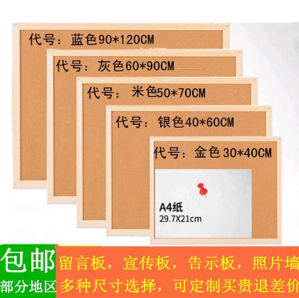 软木板照片墙软木留言板宣传板公告栏便签板告示板备忘板可定制|ruв категории электронный словарь/электрический бумажных книг/канцелярские принадлежности, демонстрация/Показать уведомление товаров, пробковый плита/фотографии плита - от Buy2taobao.com для оказания профессиональной услуги покупки агента Taobao