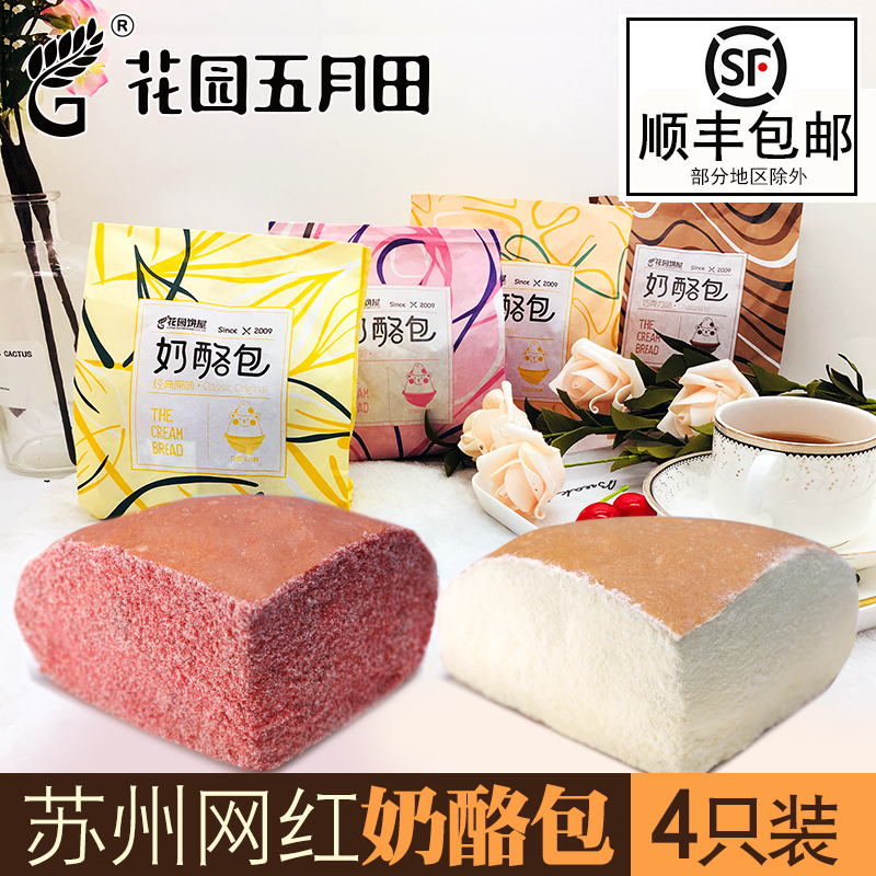 花园五月田苏州花园饼屋奶酪包新鲜乳酪包早餐面包4个装顺丰包邮
