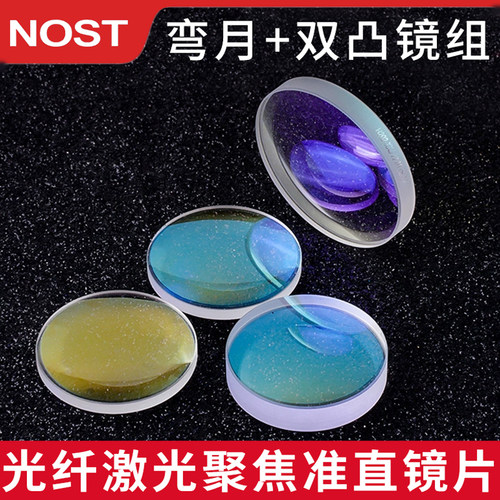激光切割机聚焦准直镜D28D30D37