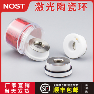 万顺兴D28 普雷 32mm 嘉强 光纤激光切割机配件陶瓷环陶瓷体大族