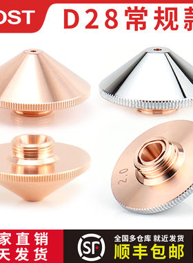 光纤激光切割机配件 激光喷嘴喷头 楚天铜切割嘴宏山 大族 切割头