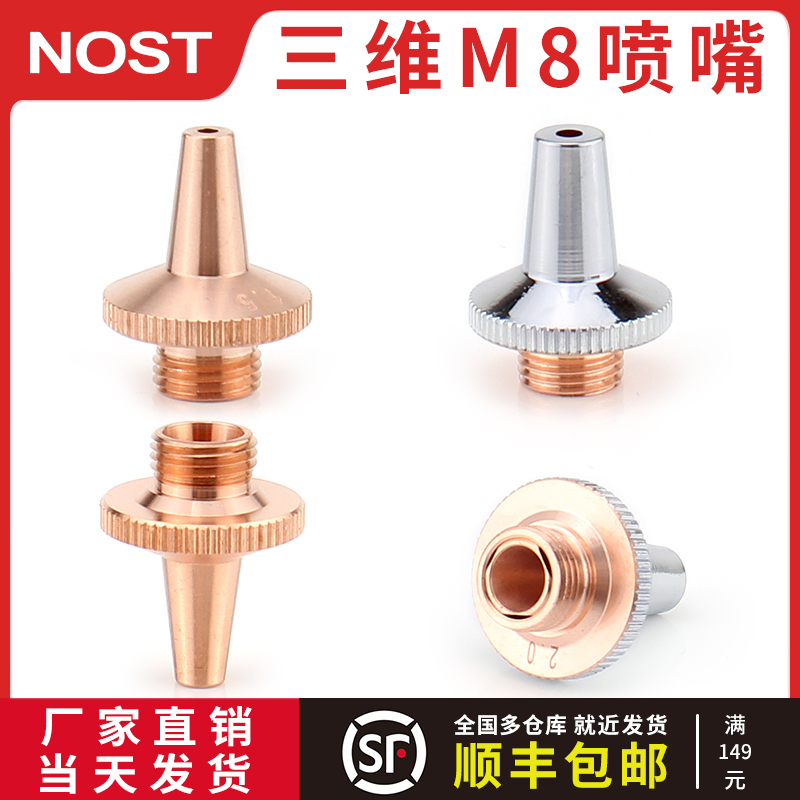 三维激光喷嘴诺斯汀厂家直销特惠