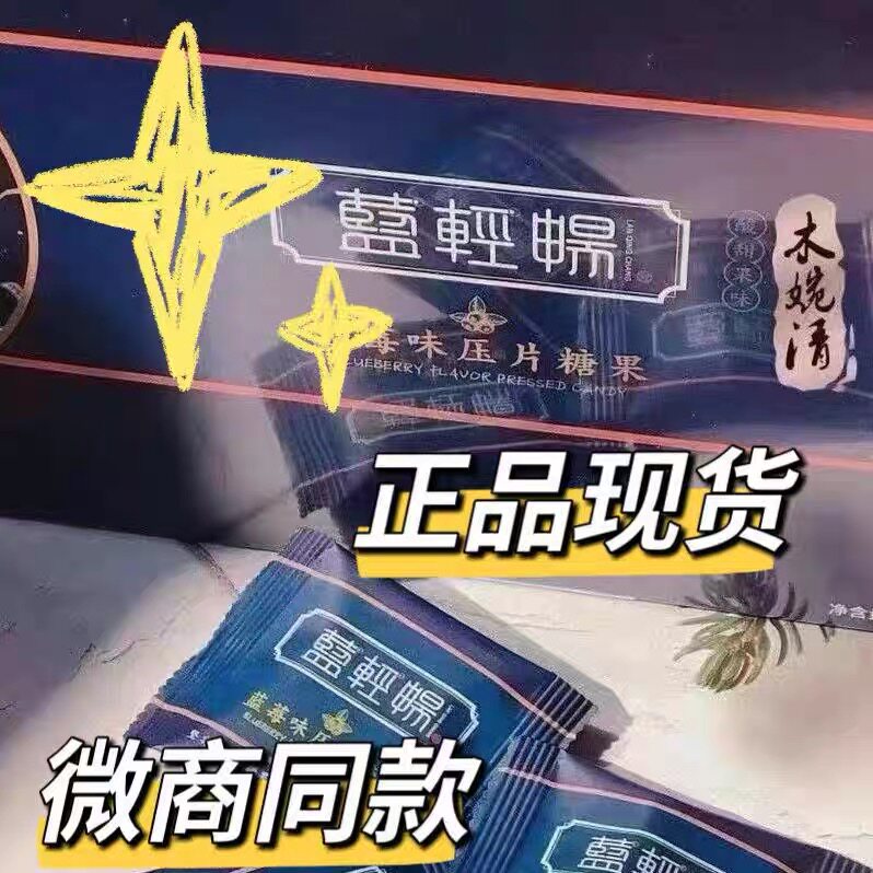木婉儿清心形老款蓝盒蓝轻畅蓝莓口味糖果压片升级版抱抱日记白盒图片