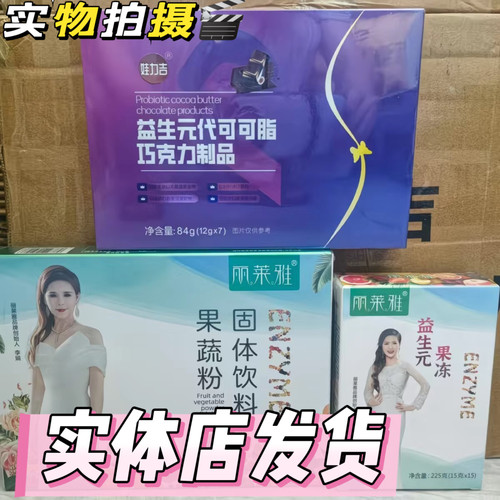 瘦丽人丽莱雅娃力吉益生菌巧克力