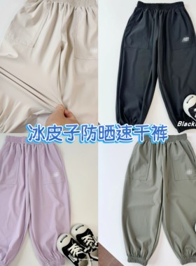 100-120码夏款童装 高弹力冰皮防晒裤男童女童儿童防蚊裤空调裤子