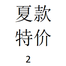 断码清夏款童装 NO退换不接受不要拍 短袖T恤背心短裤连衣裙