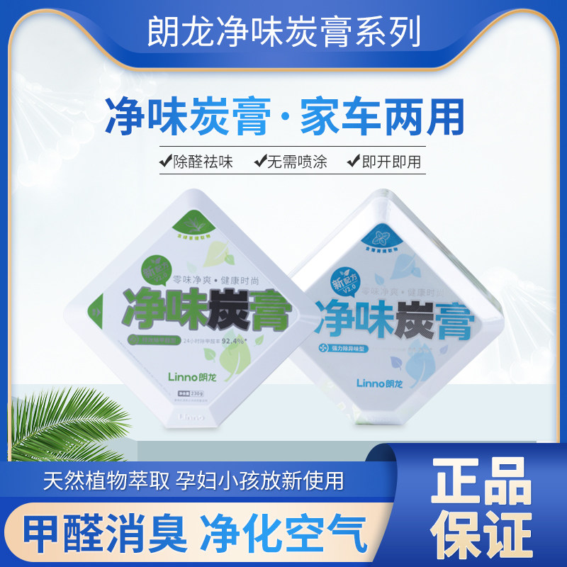 朗龙净味炭膏新车除甲醛除异味除菌车用活性炭净化空气固体香膏