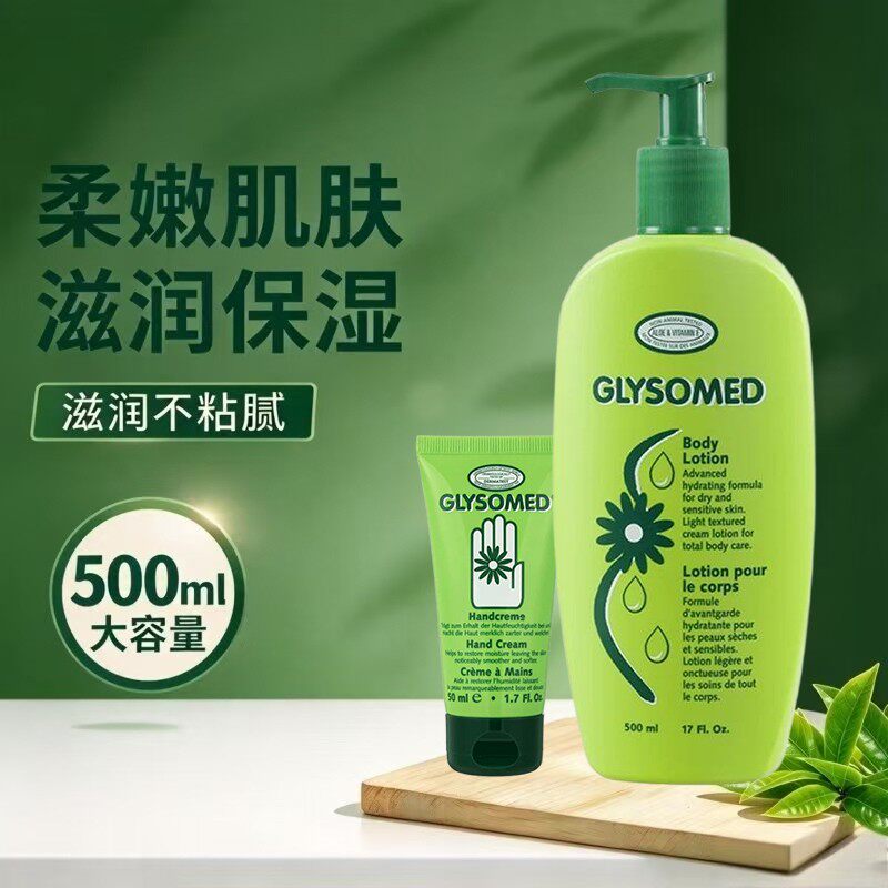 加素美身体乳洋甘菊保湿润肤乳液