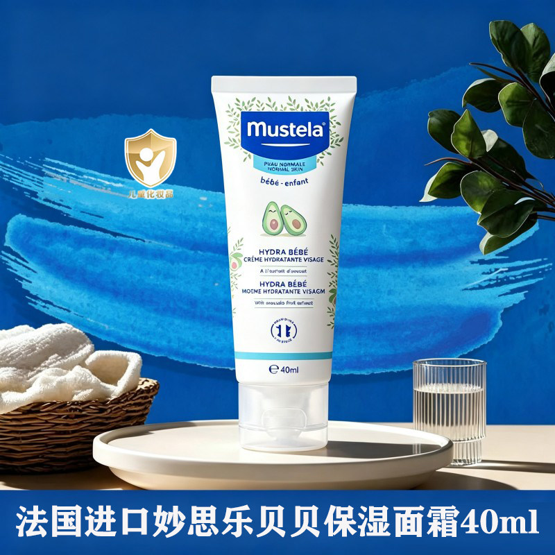 妙思乐新生婴儿贝贝保湿面霜40ml