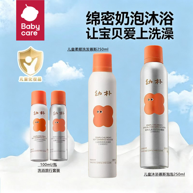 babycare儿童柔顺洗发水慕斯泡泡宝宝专用沐浴露3-12岁洗头洗澡用