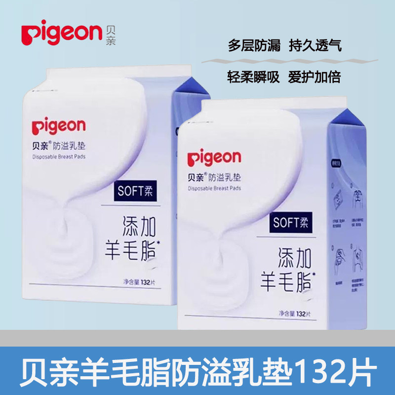 贝亲防溢乳垫一次性超薄防漏乳贴