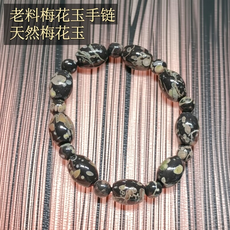 天然梅花玉原矿老料收藏手串