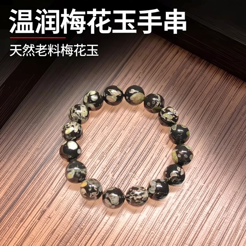 天然梅花玉原矿老料手串12mm