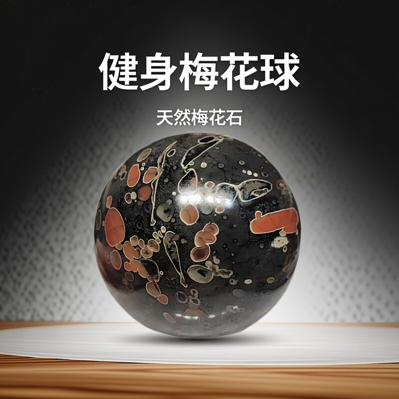 梅花石洛阳特产鸡血红梅花摆件圆球栾川梅花石红梅石健身球上新