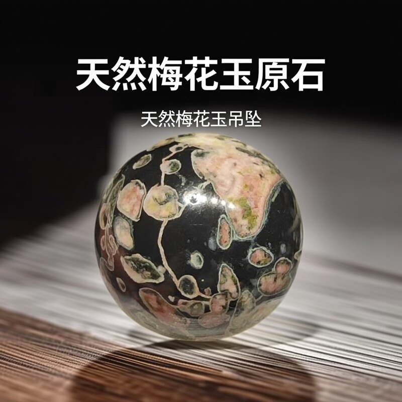 天然梅花玉挂件玉石原石吊坠
