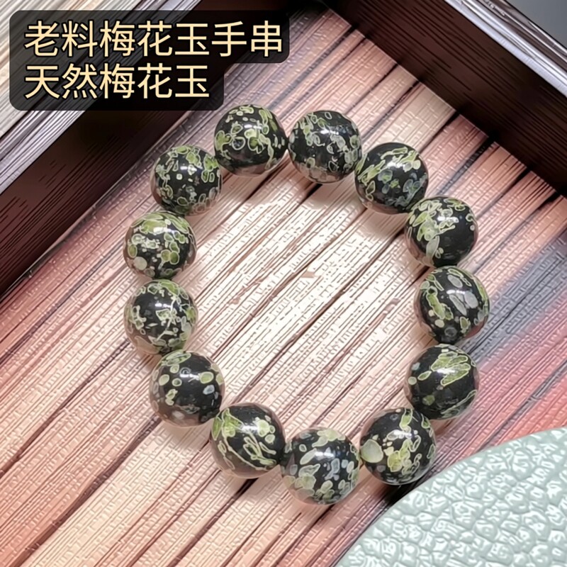 天然梅花玉原矿老料手串男女款玉石手链收藏