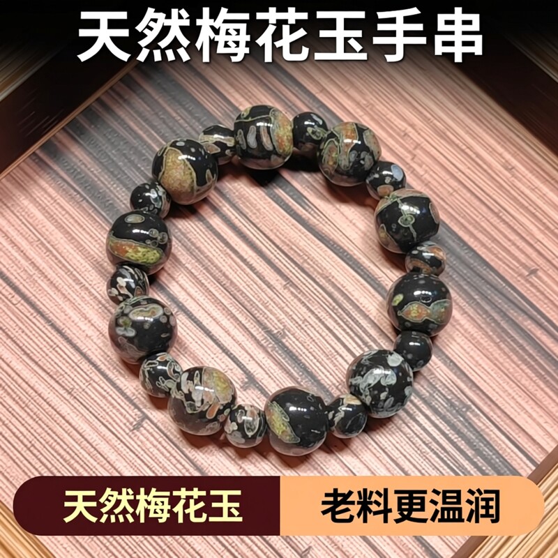 天然梅花玉原矿老料手串男女款玉石手链