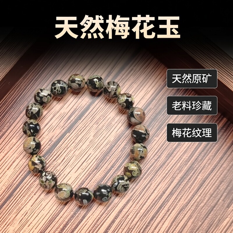 天然梅花玉原矿老料收藏手串