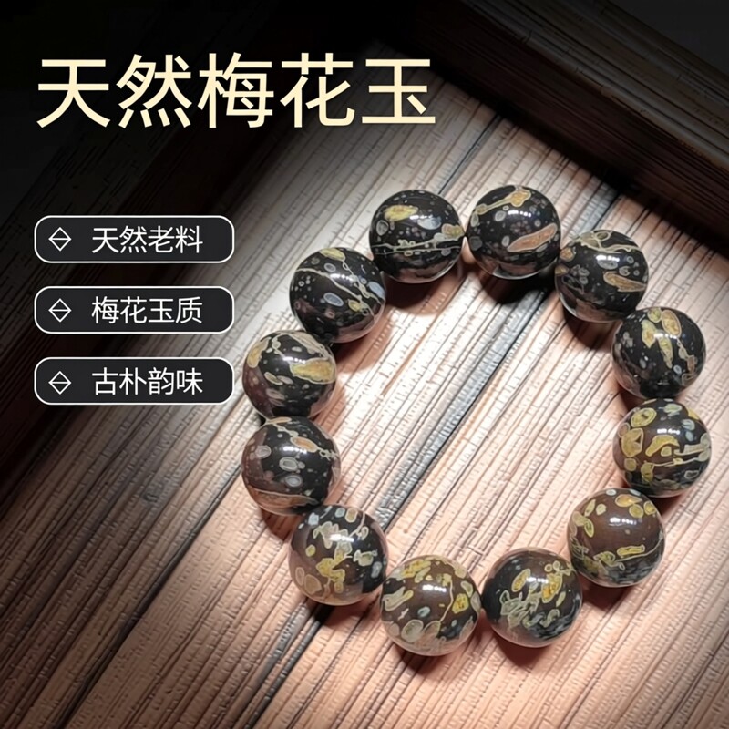天然梅花玉原矿老料手串男女款玉石手链收藏