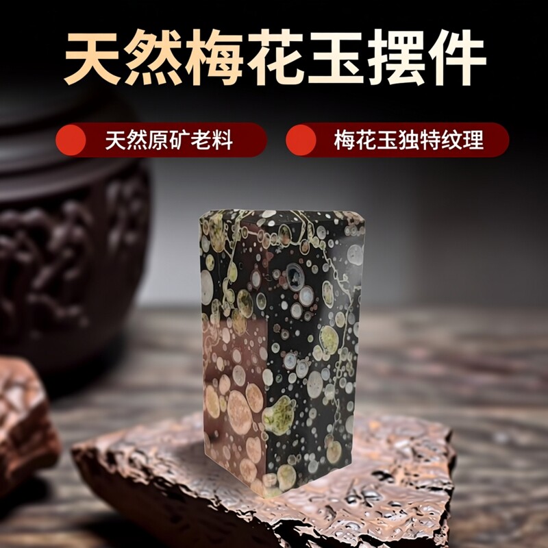 天然梅花玉原矿老料收藏摆件