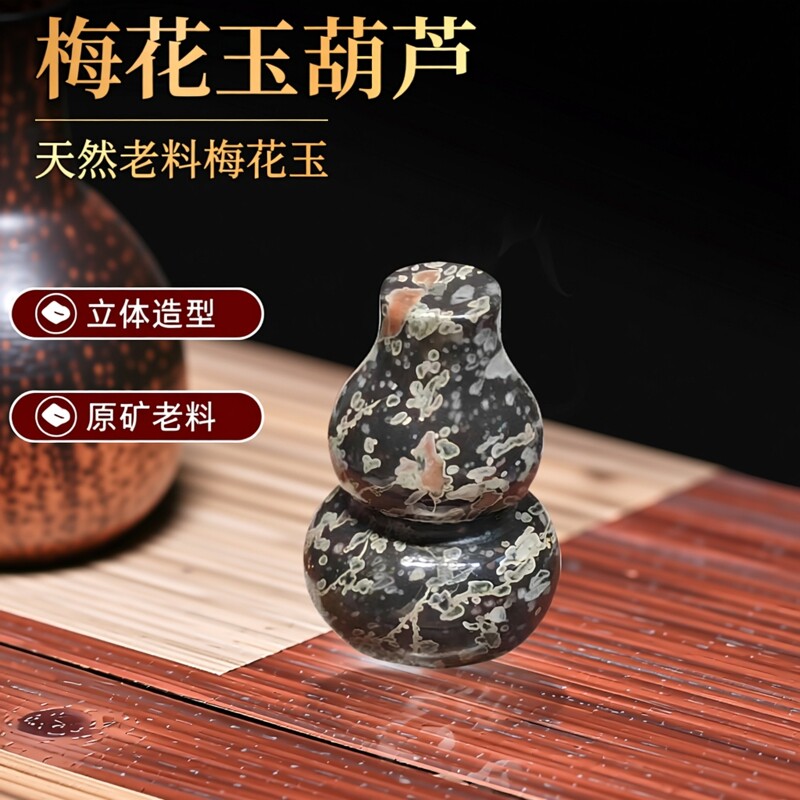 天然原矿老料梅花玉葫芦挂件立体的吊坠玉石老红花收藏