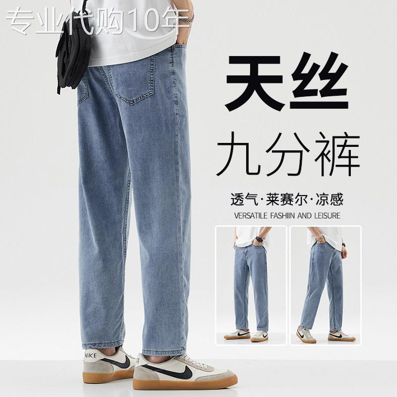 天丝超薄牛仔裤男款2026夏季新款垂感冰丝凉感宽松直筒九分裤子男