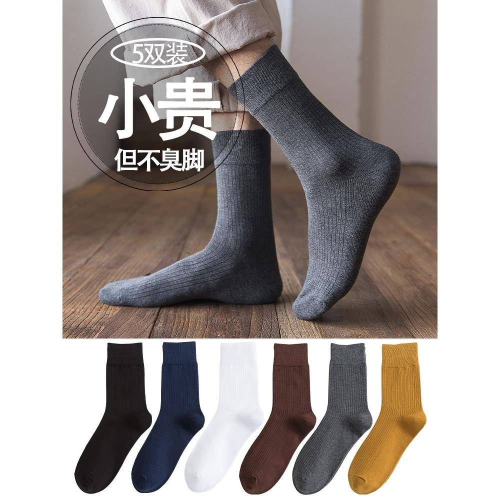 袜子男中筒袜吸汗不臭脚纯棉秋冬季四季皮鞋袜运动黑色男士长袜子