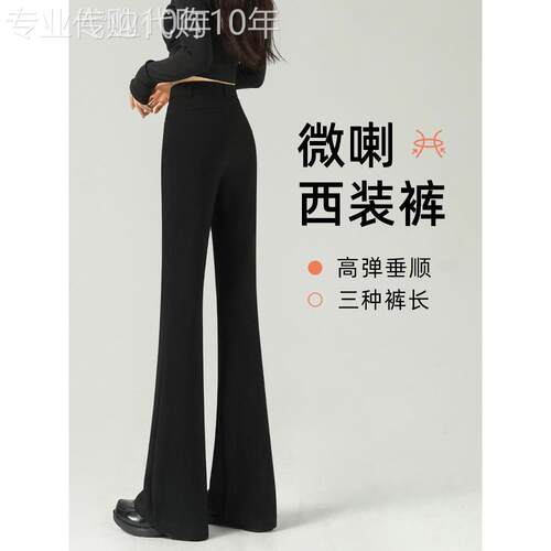 egmg黑色微喇西装裤女2025新款高腰垂感夏季薄款小个子马蹄喇叭裤