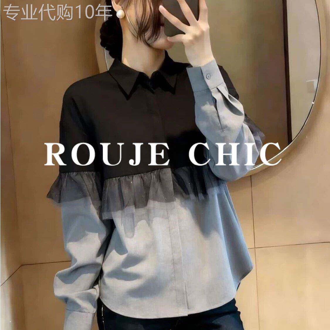 法国rouje chic法式不规则网纱撞色假两件衬衫女春季复古显瘦上衣