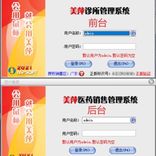 美萍诊所管理系统2021版加密狗门诊开单收银药店房电子处方单机版