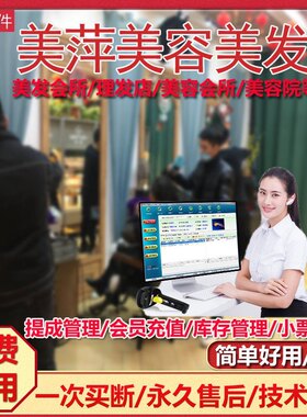 美萍美容院美发理发店前台收银系统加密狗磁条会员积分储值卡定制