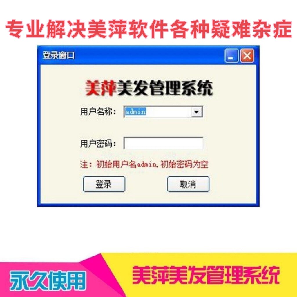 美萍美发管理软件美容理发店发廊收银软件会员卡系统单机永久使用